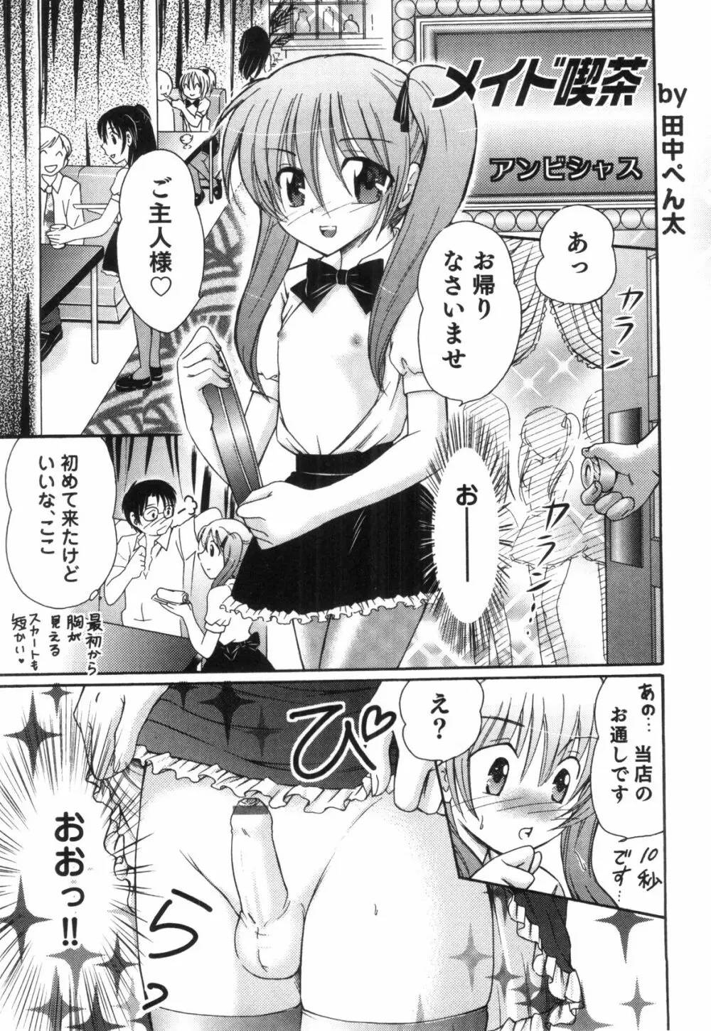 すとろべりぃぼーいず えろ☆しょた・8 Page.157