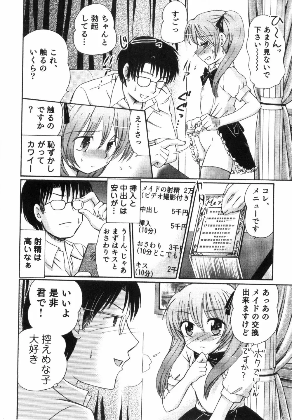 すとろべりぃぼーいず えろ☆しょた・8 Page.158