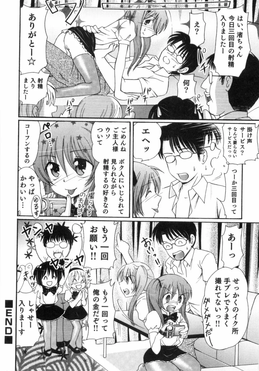 すとろべりぃぼーいず えろ☆しょた・8 Page.164