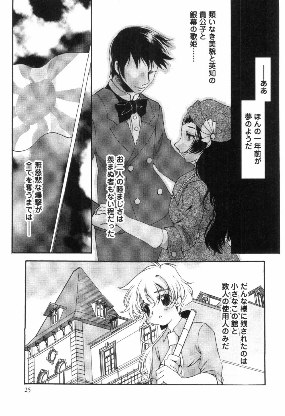 すとろべりぃぼーいず えろ☆しょた・8 Page.25