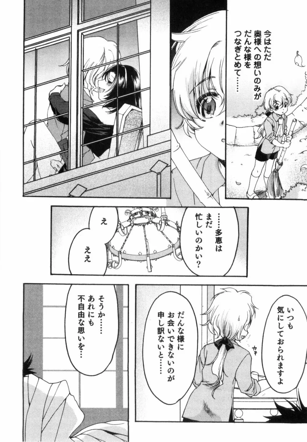 すとろべりぃぼーいず えろ☆しょた・8 Page.26