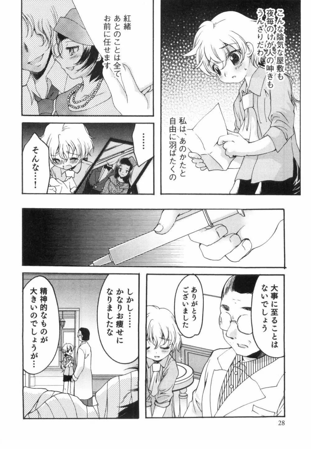 すとろべりぃぼーいず えろ☆しょた・8 Page.28