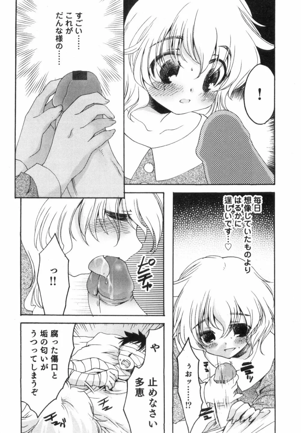 すとろべりぃぼーいず えろ☆しょた・8 Page.32