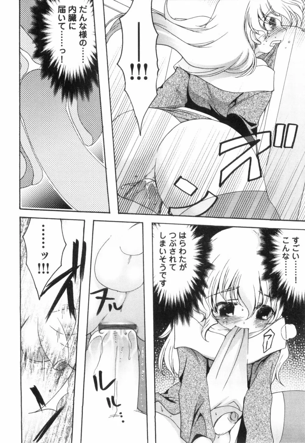 すとろべりぃぼーいず えろ☆しょた・8 Page.36