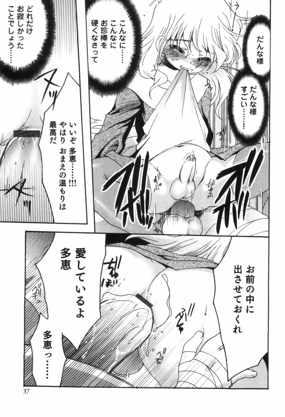 すとろべりぃぼーいず えろ☆しょた・8 Page.37