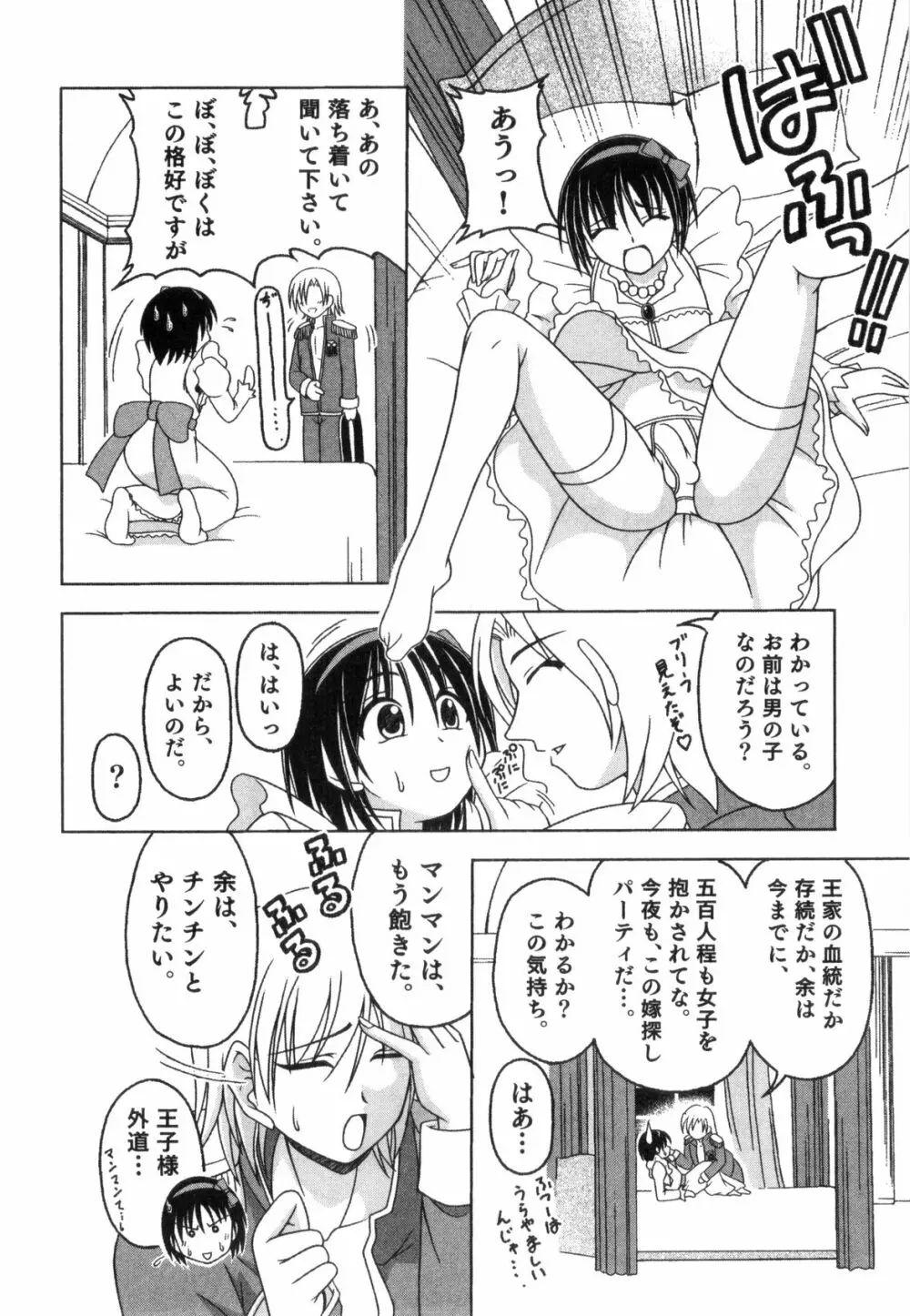 すとろべりぃぼーいず えろ☆しょた・8 Page.42