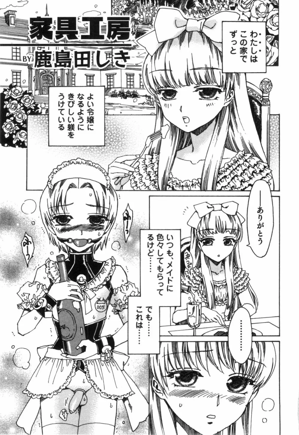 すとろべりぃぼーいず えろ☆しょた・8 Page.5