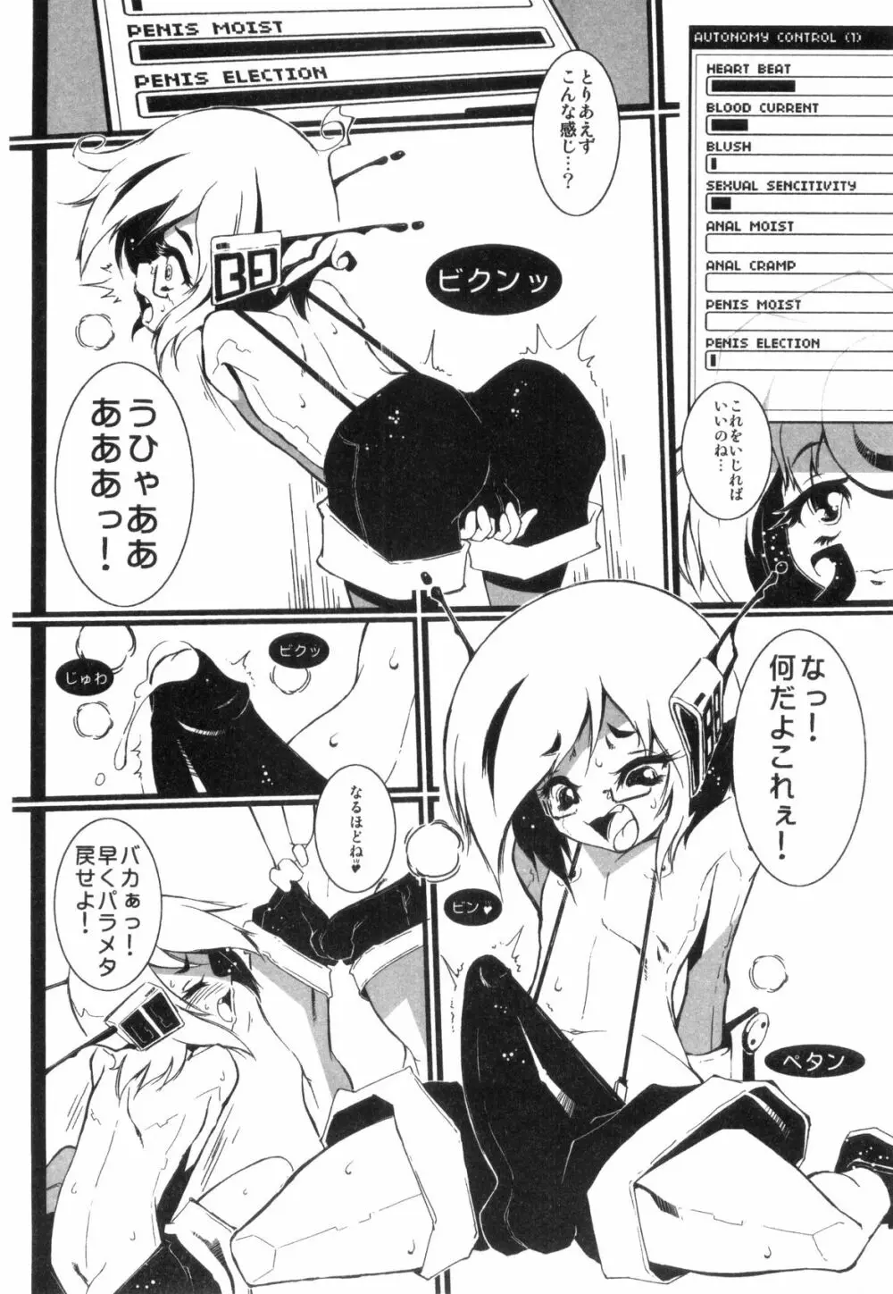 すとろべりぃぼーいず えろ☆しょた・8 Page.66