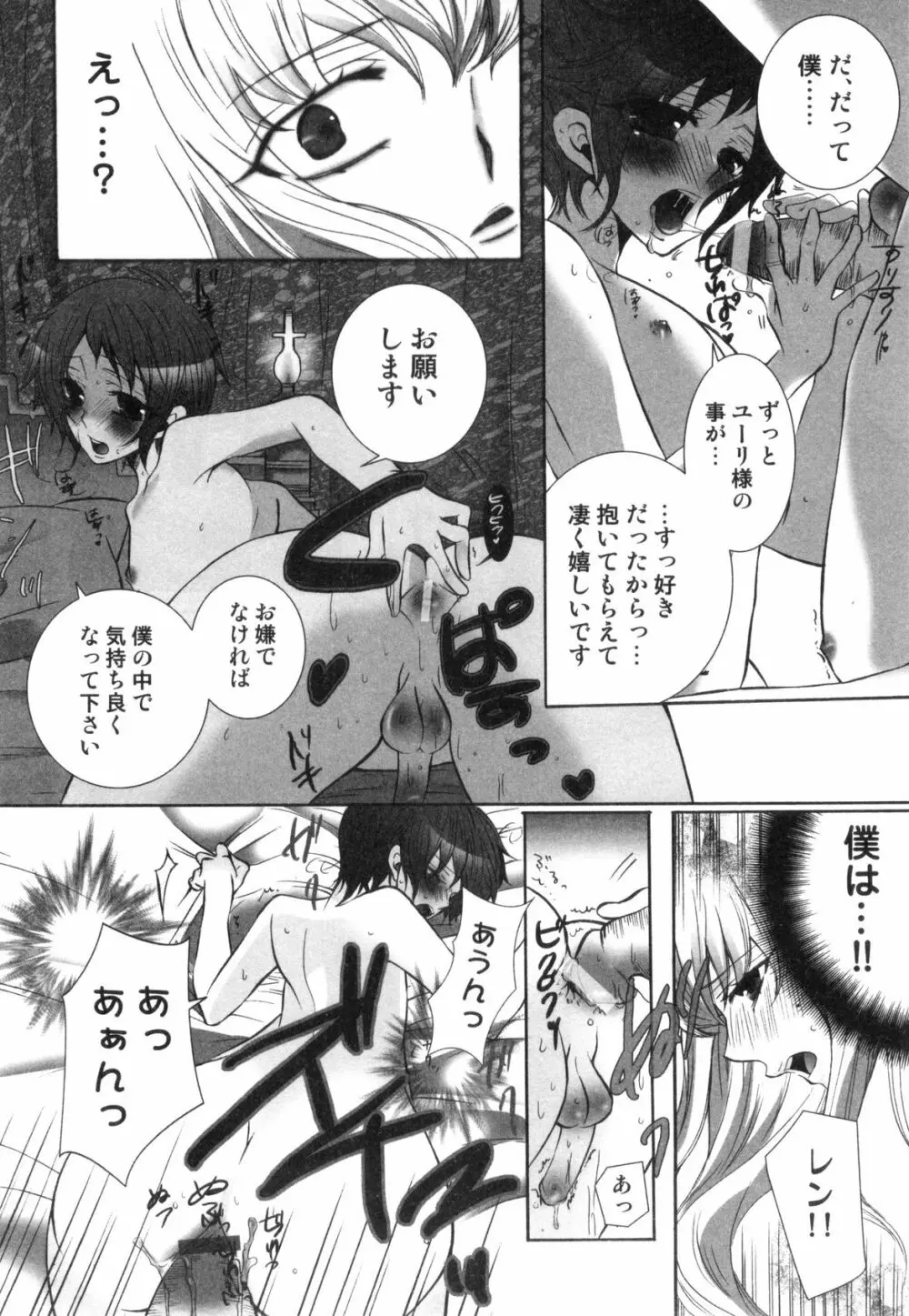 すとろべりぃぼーいず えろ☆しょた・8 Page.82