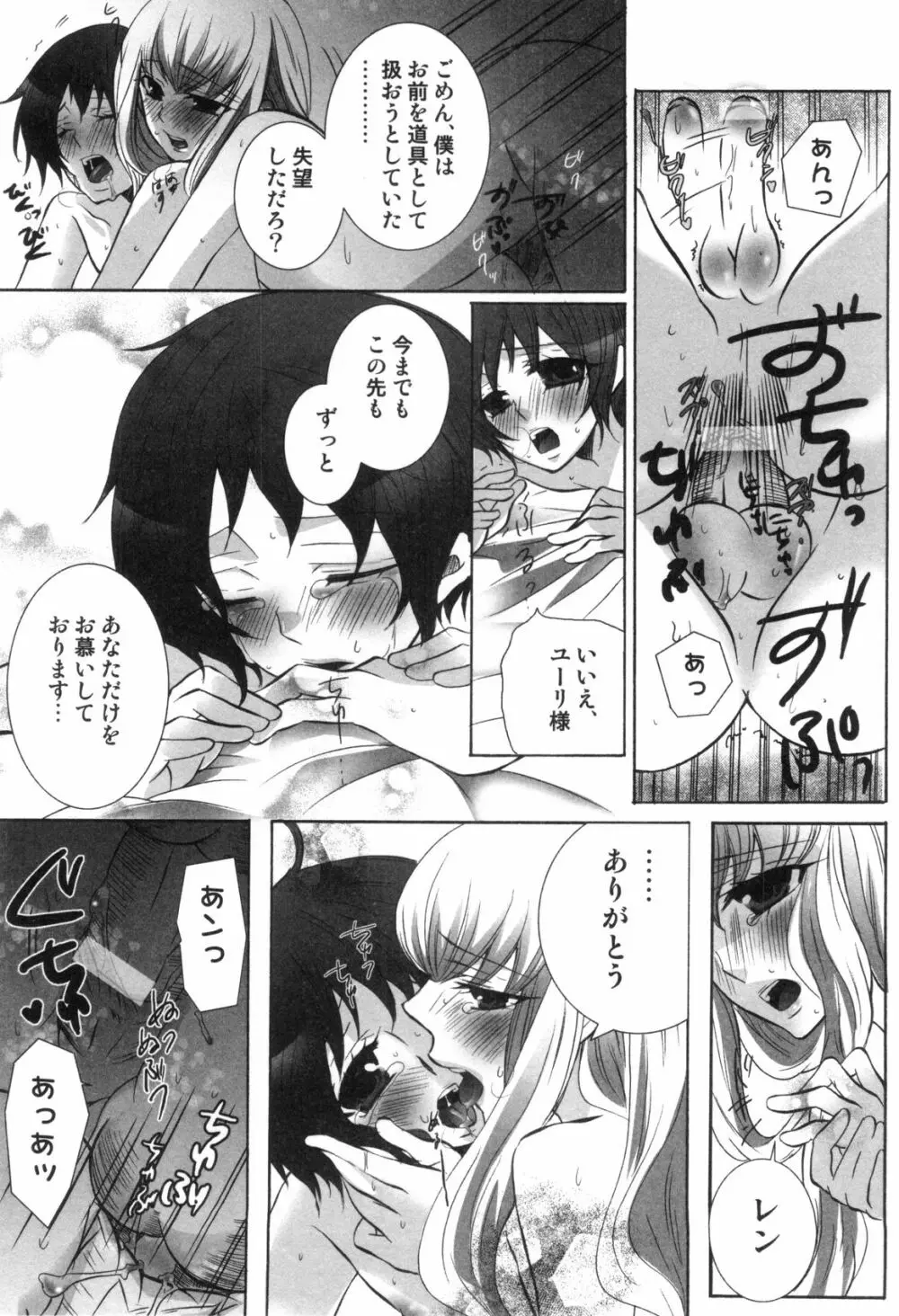 すとろべりぃぼーいず えろ☆しょた・8 Page.83