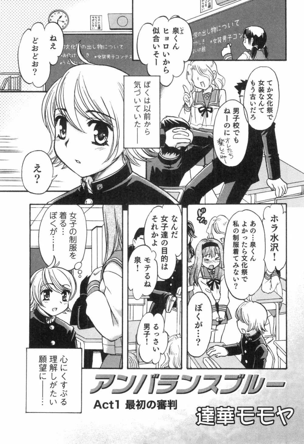 すとろべりぃぼーいず えろ☆しょた・8 Page.85