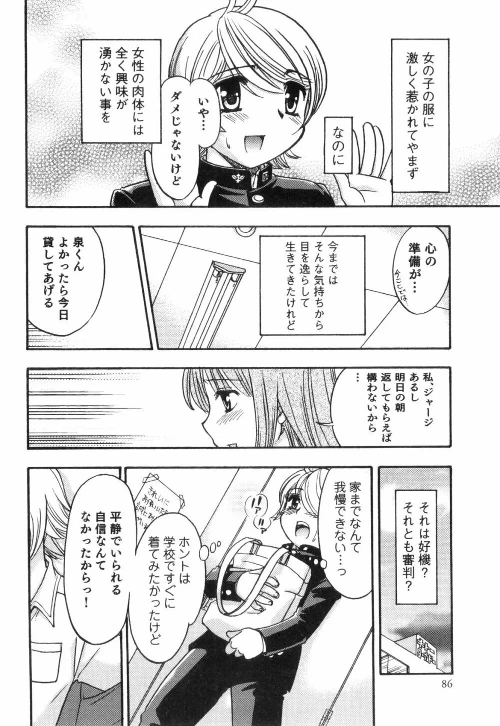 すとろべりぃぼーいず えろ☆しょた・8 Page.86