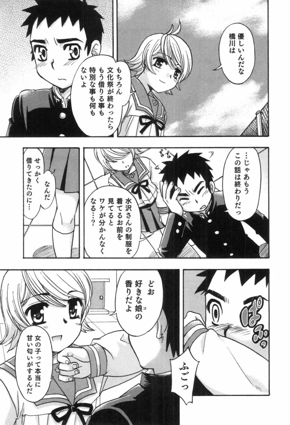 すとろべりぃぼーいず えろ☆しょた・8 Page.93