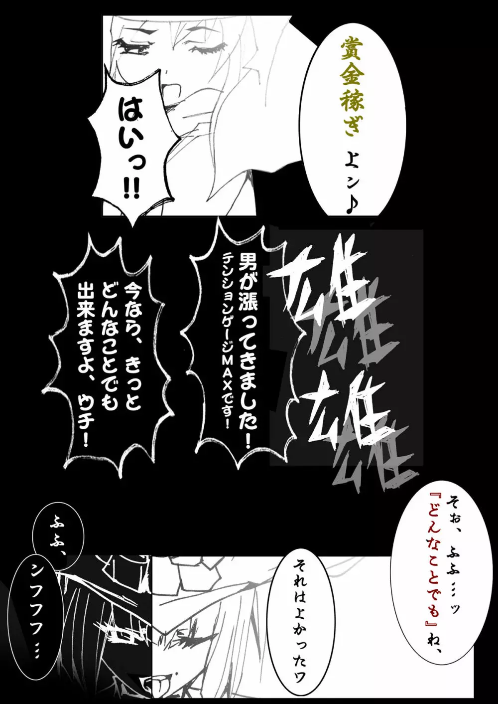 男の娘はつらいよ ～アクシデントコア篇～ Page.27