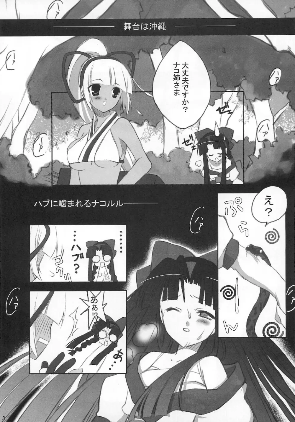 侍零 Page.3