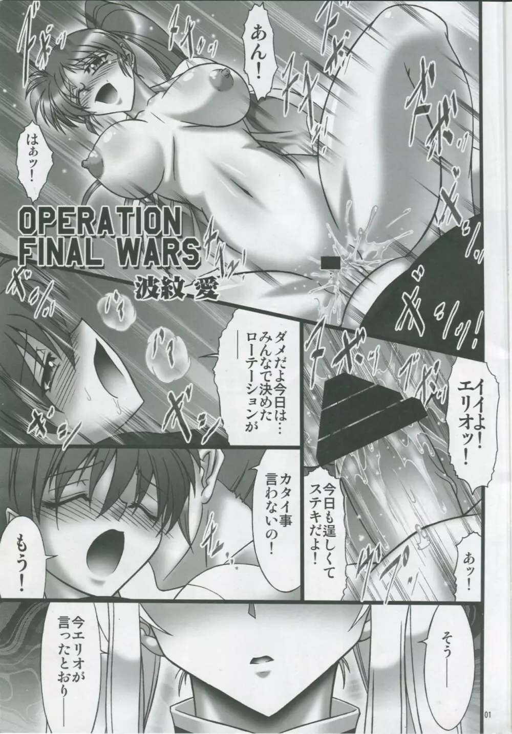 Angel's stroke 41 彗星の花園にて Page.2