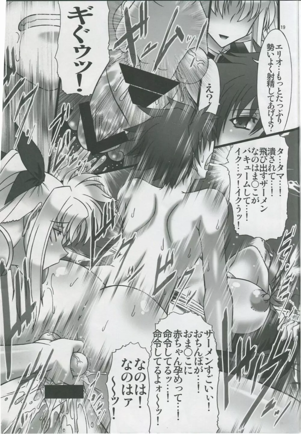 Angel's stroke 41 彗星の花園にて Page.20