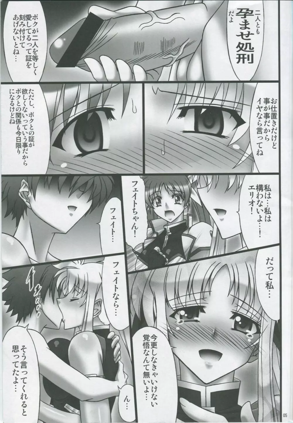 Angel's stroke 41 彗星の花園にて Page.6