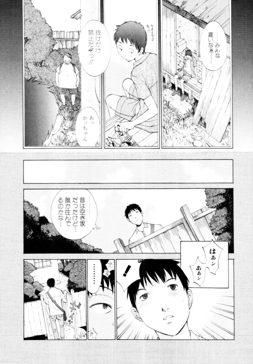 妄想×慾望 Page.101