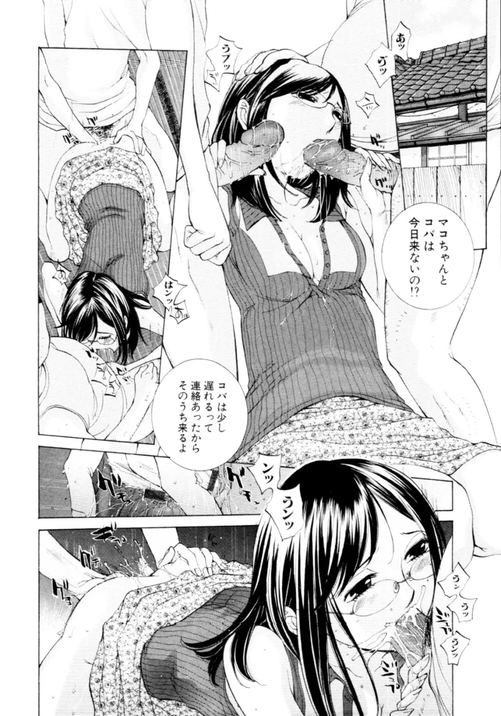 妄想×慾望 Page.104