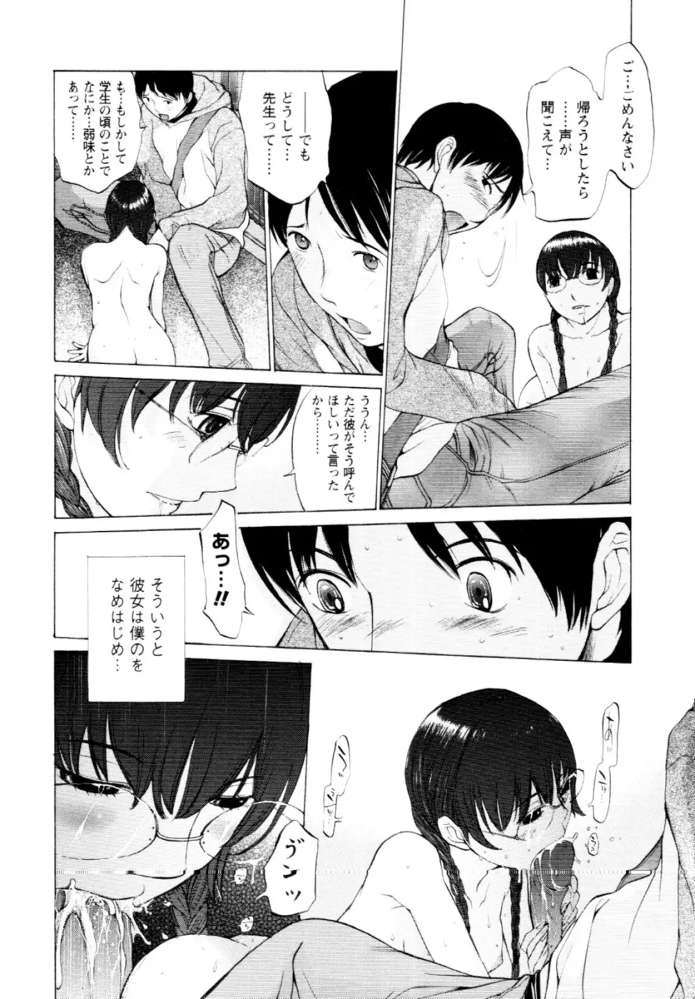 妄想×慾望 Page.125