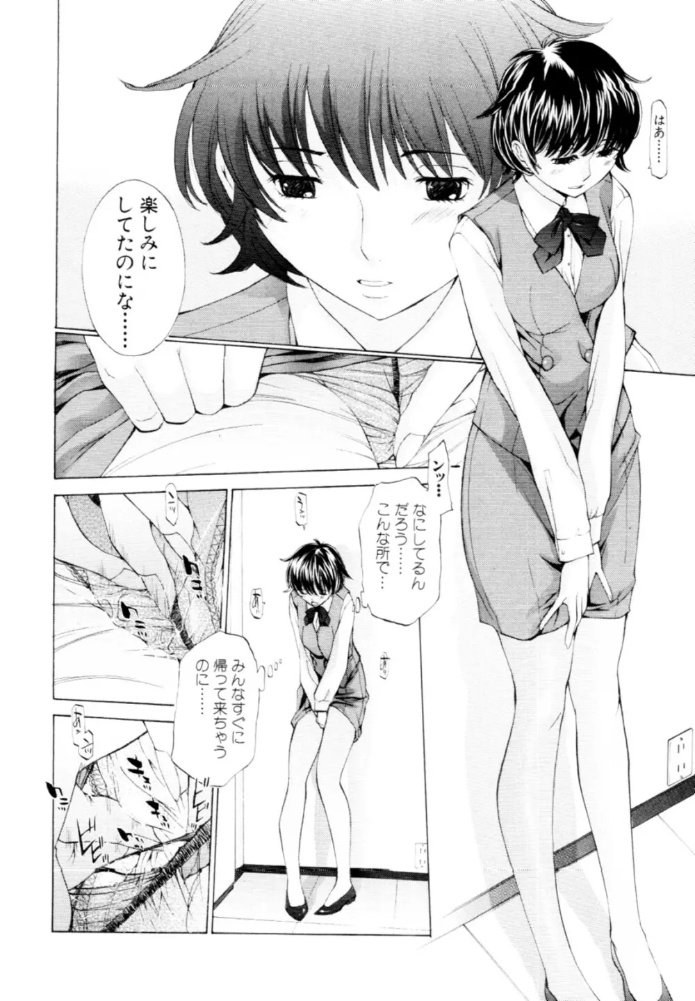 妄想×慾望 Page.135