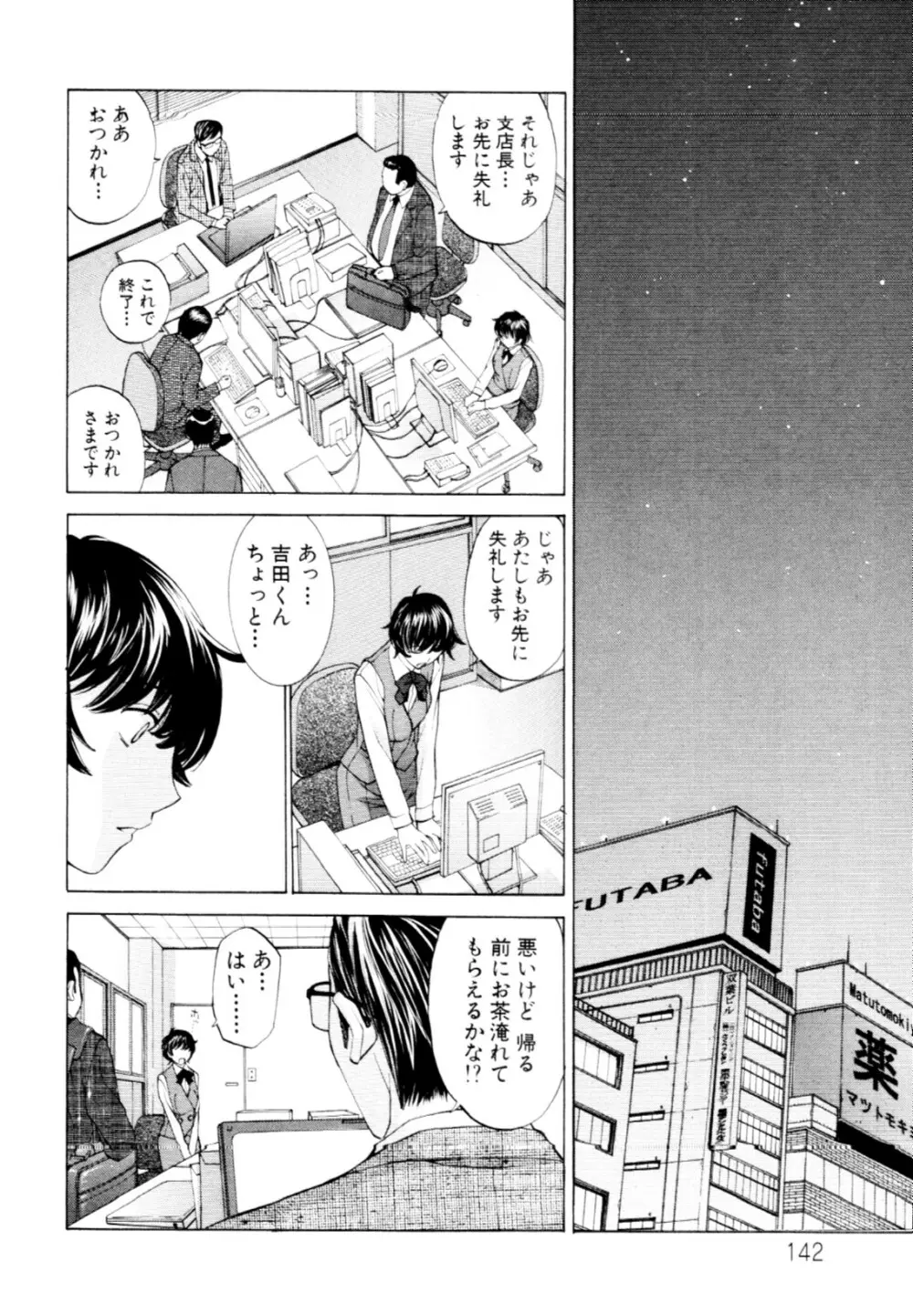 妄想×慾望 Page.139