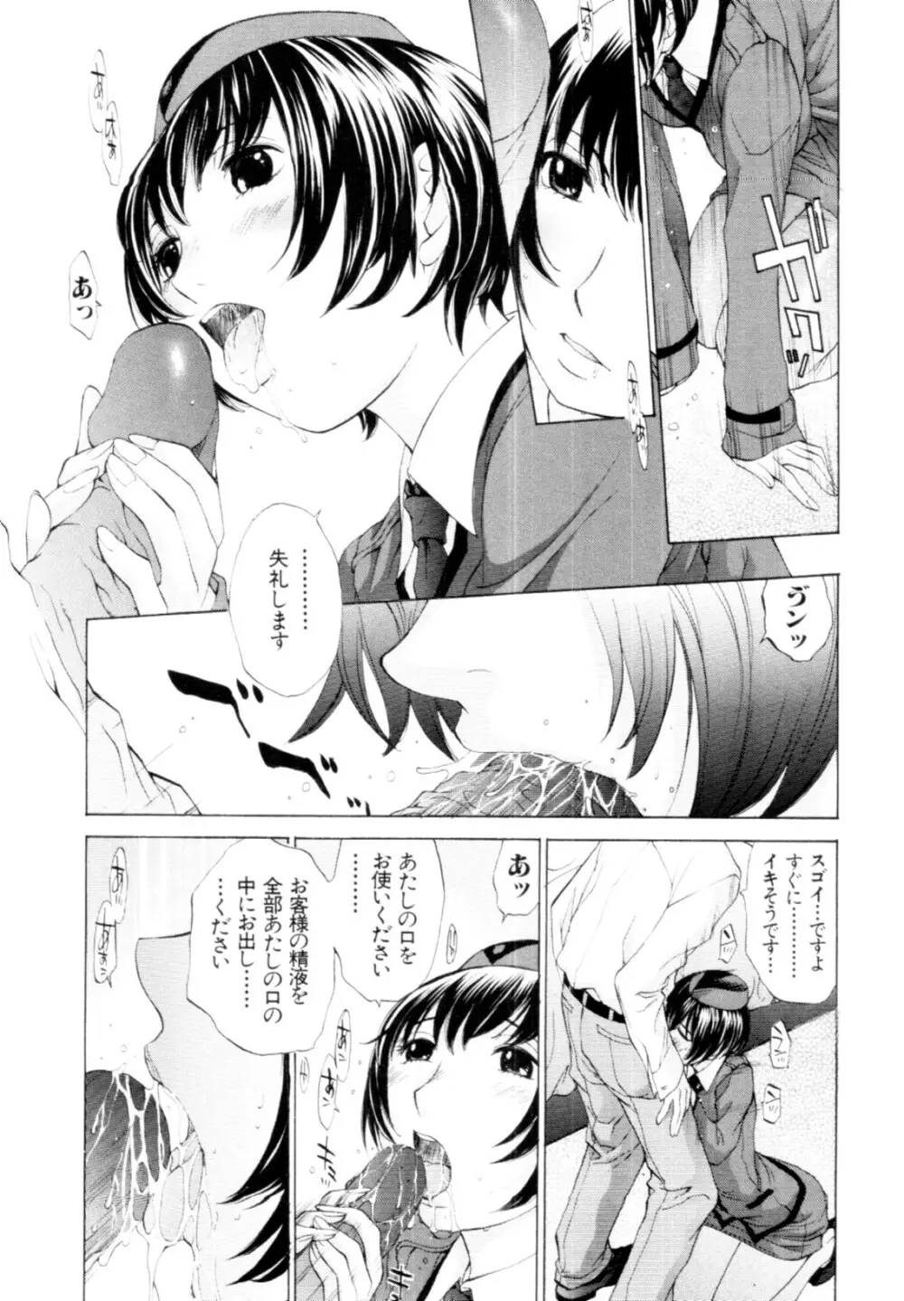 妄想×慾望 Page.178