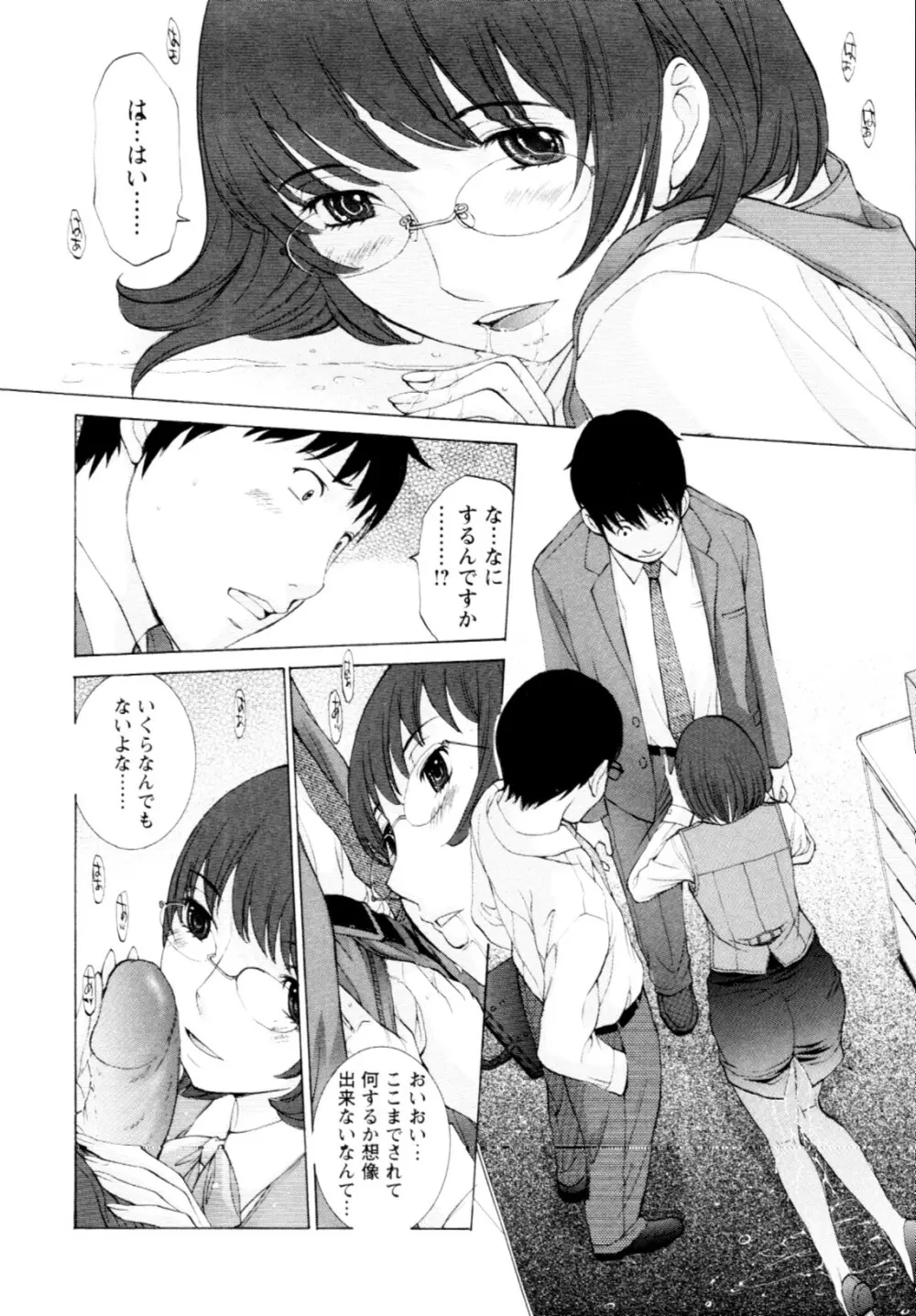 妄想×慾望 Page.24