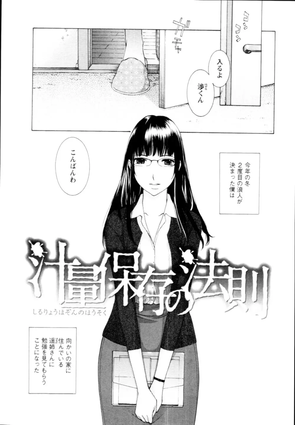 妄想×慾望 Page.35