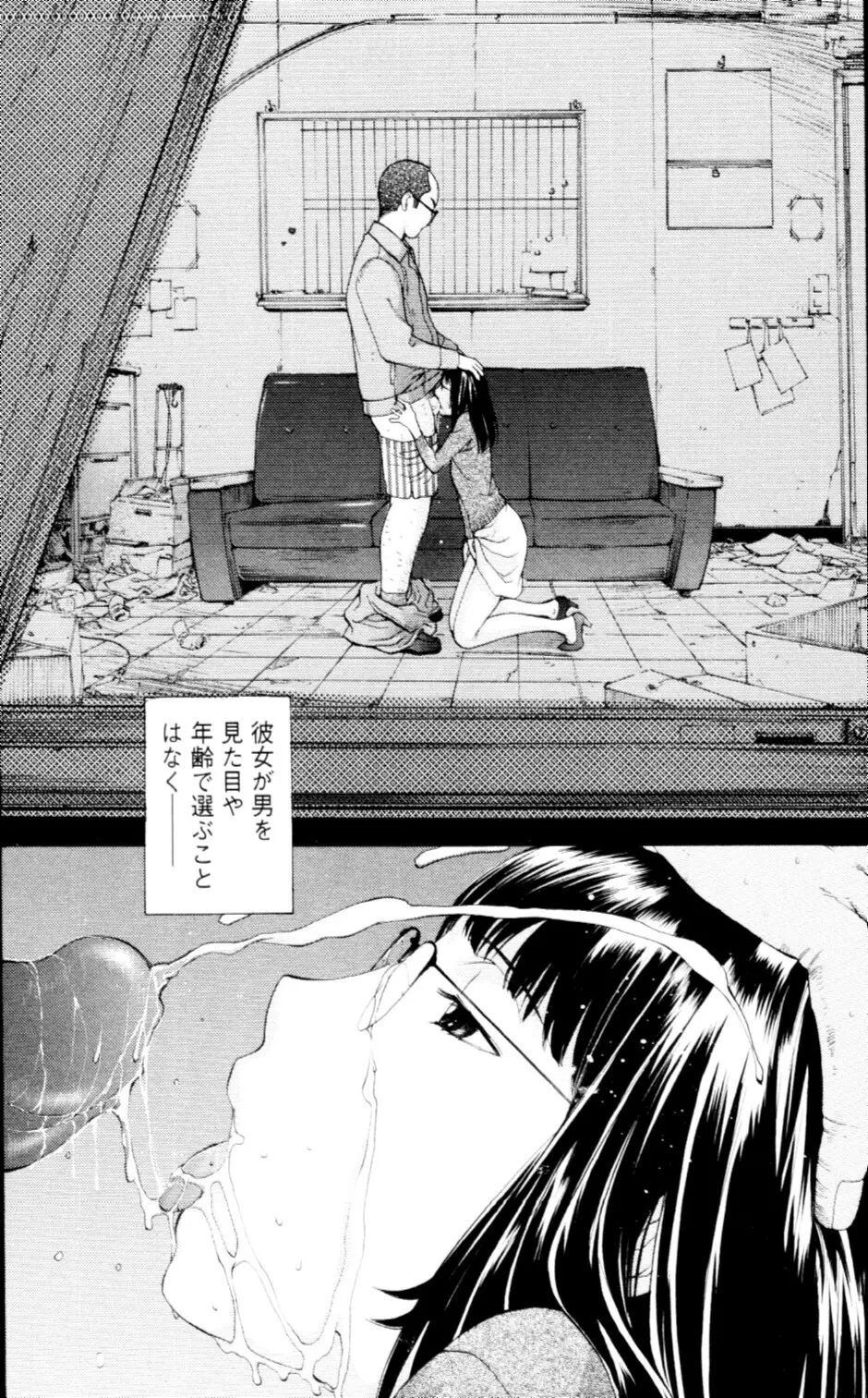 妄想×慾望 Page.40