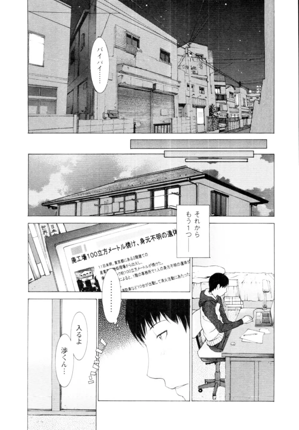 妄想×慾望 Page.53