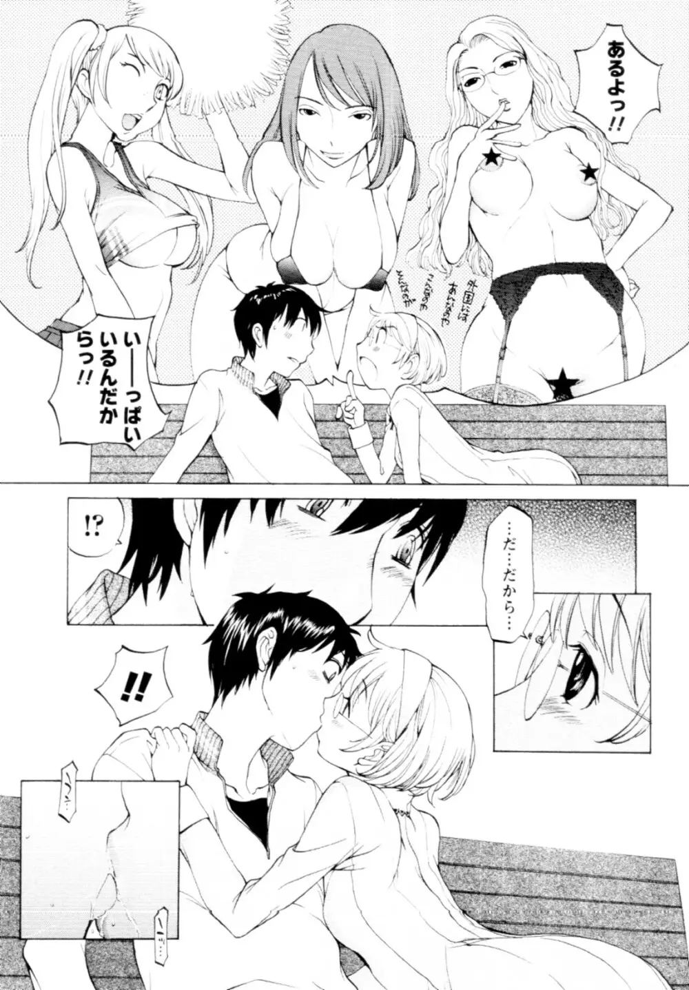 妄想×慾望 Page.79