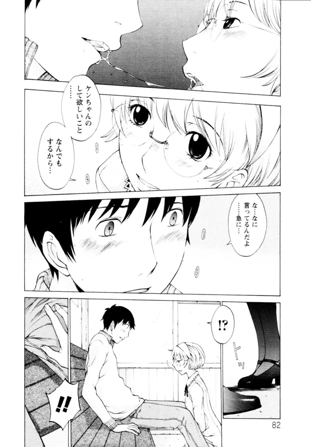 妄想×慾望 Page.80