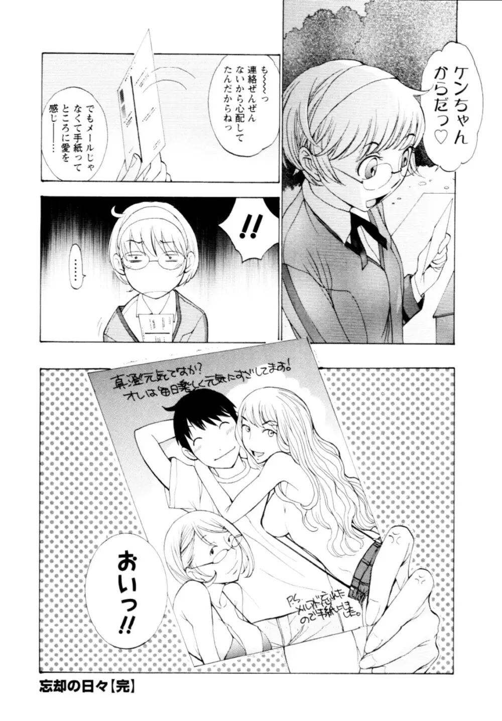 妄想×慾望 Page.94