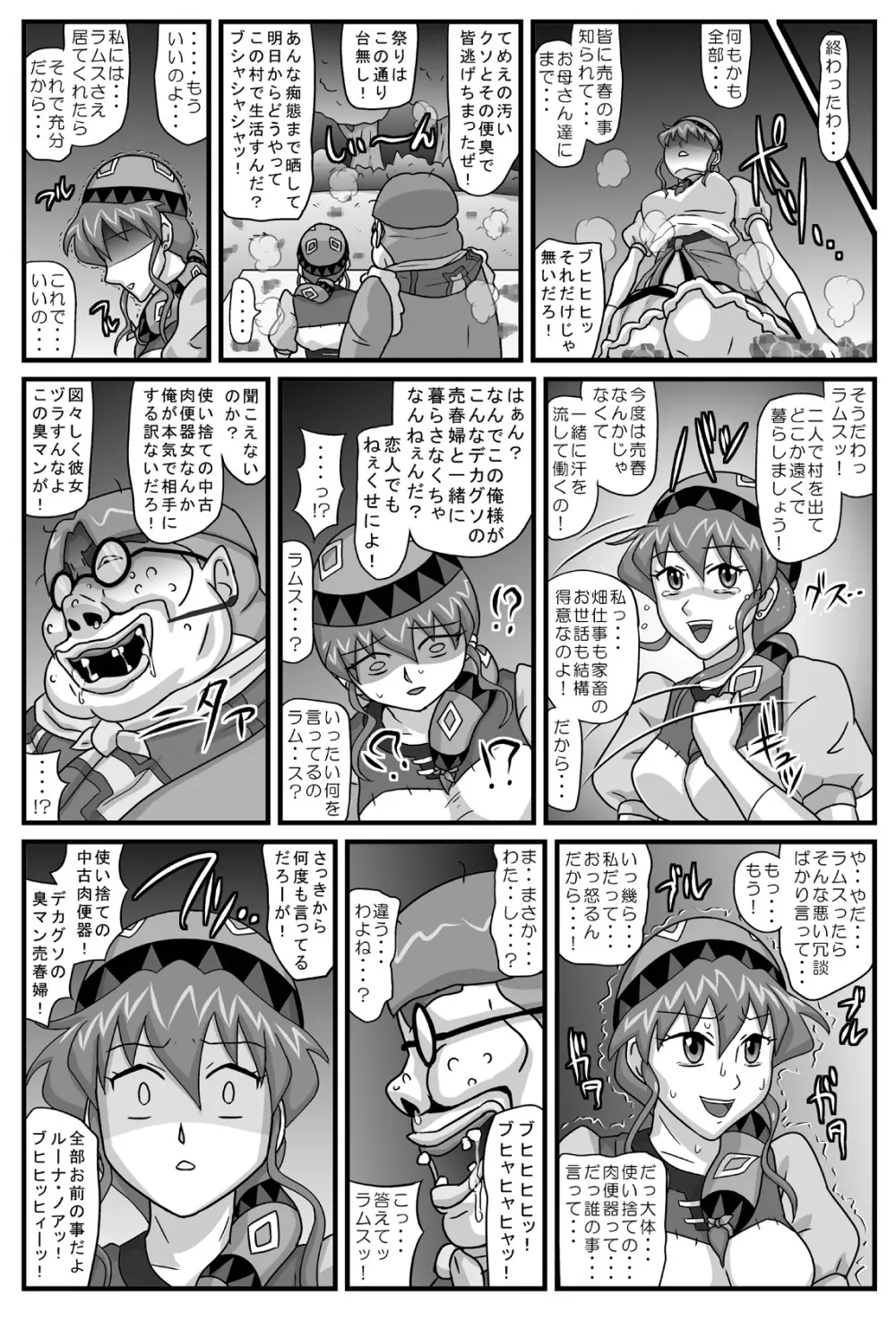 ブルグの便器姫4 Page.20