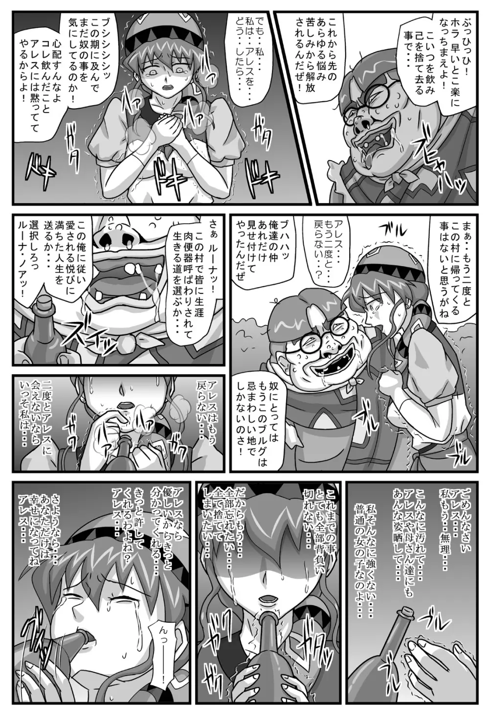 ブルグの便器姫4 Page.31