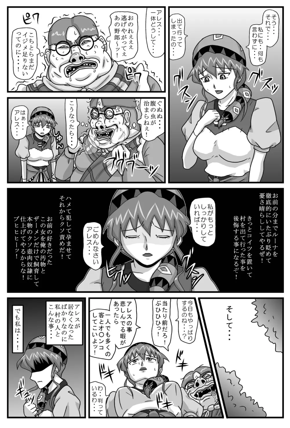 ブルグの便器姫4 Page.4