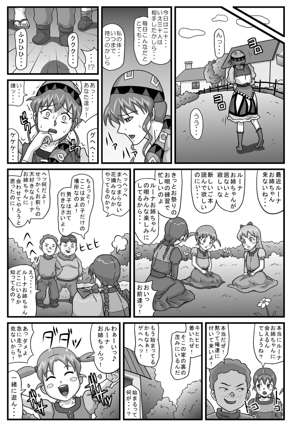 ブルグの便器姫4 Page.6