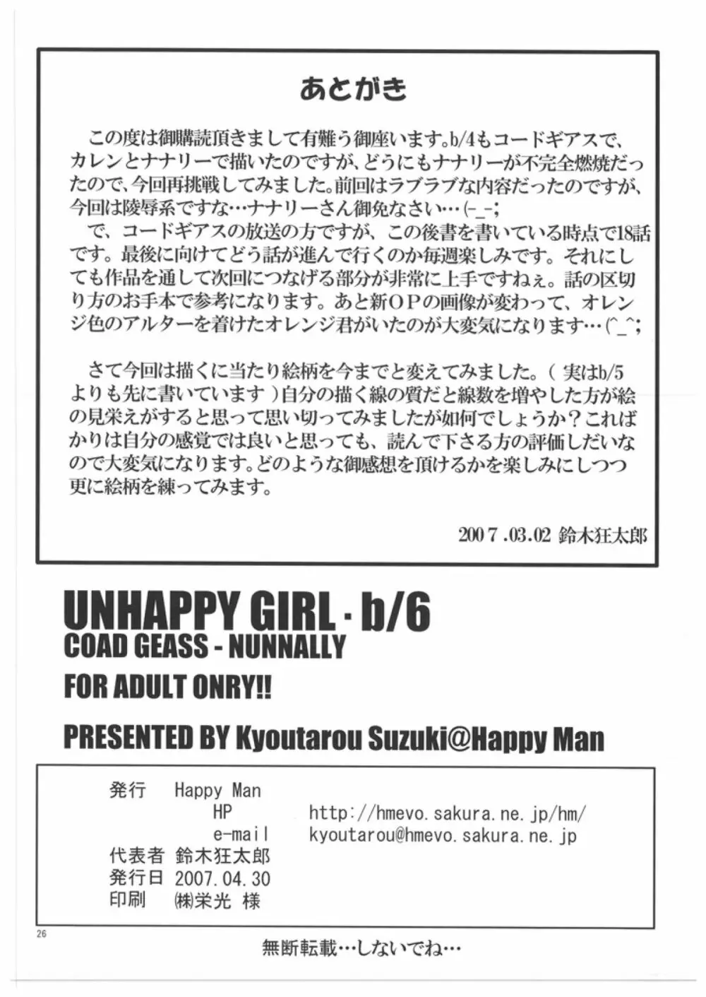 UNHAPPY GIRL・b／6 Page.26