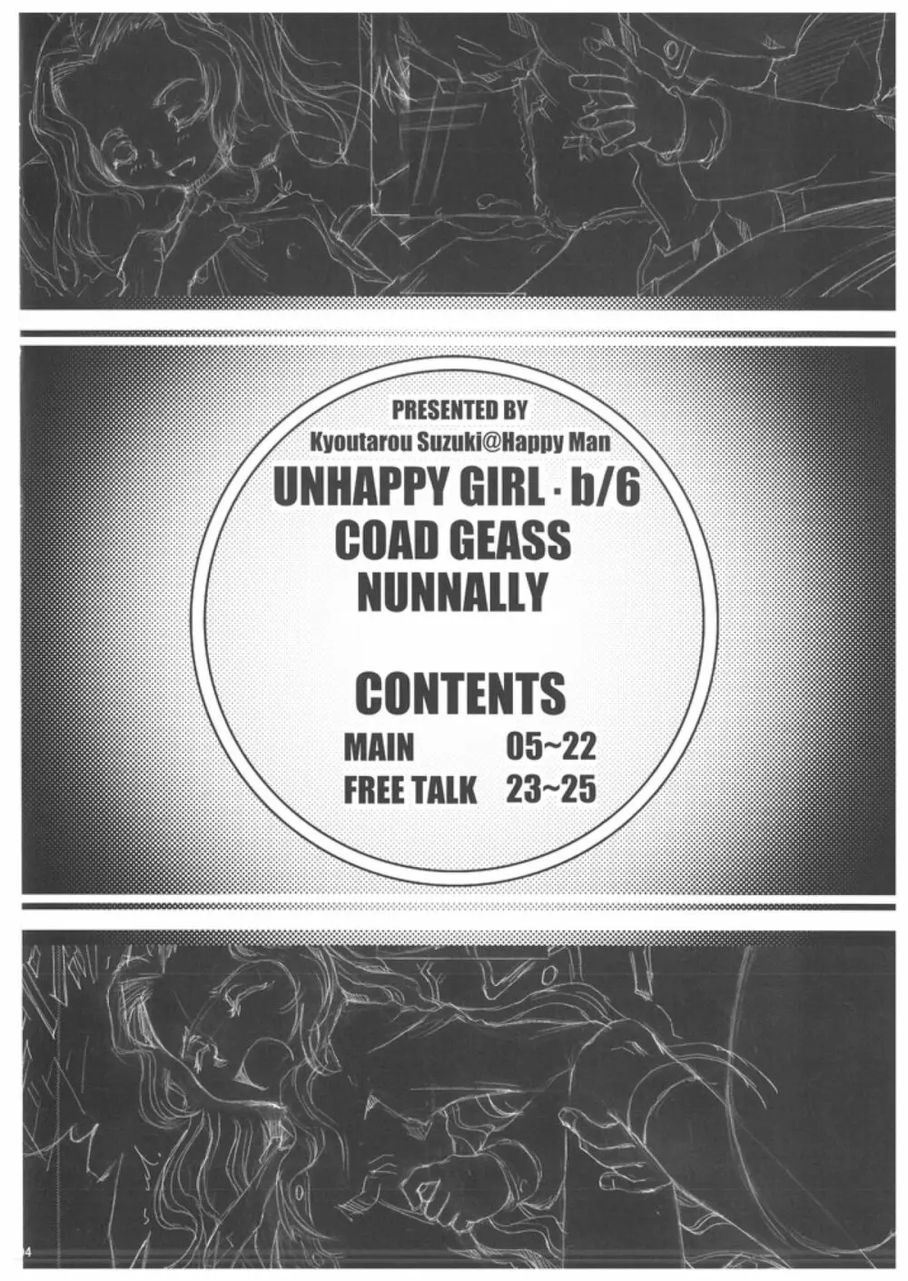 UNHAPPY GIRL・b／6 Page.4