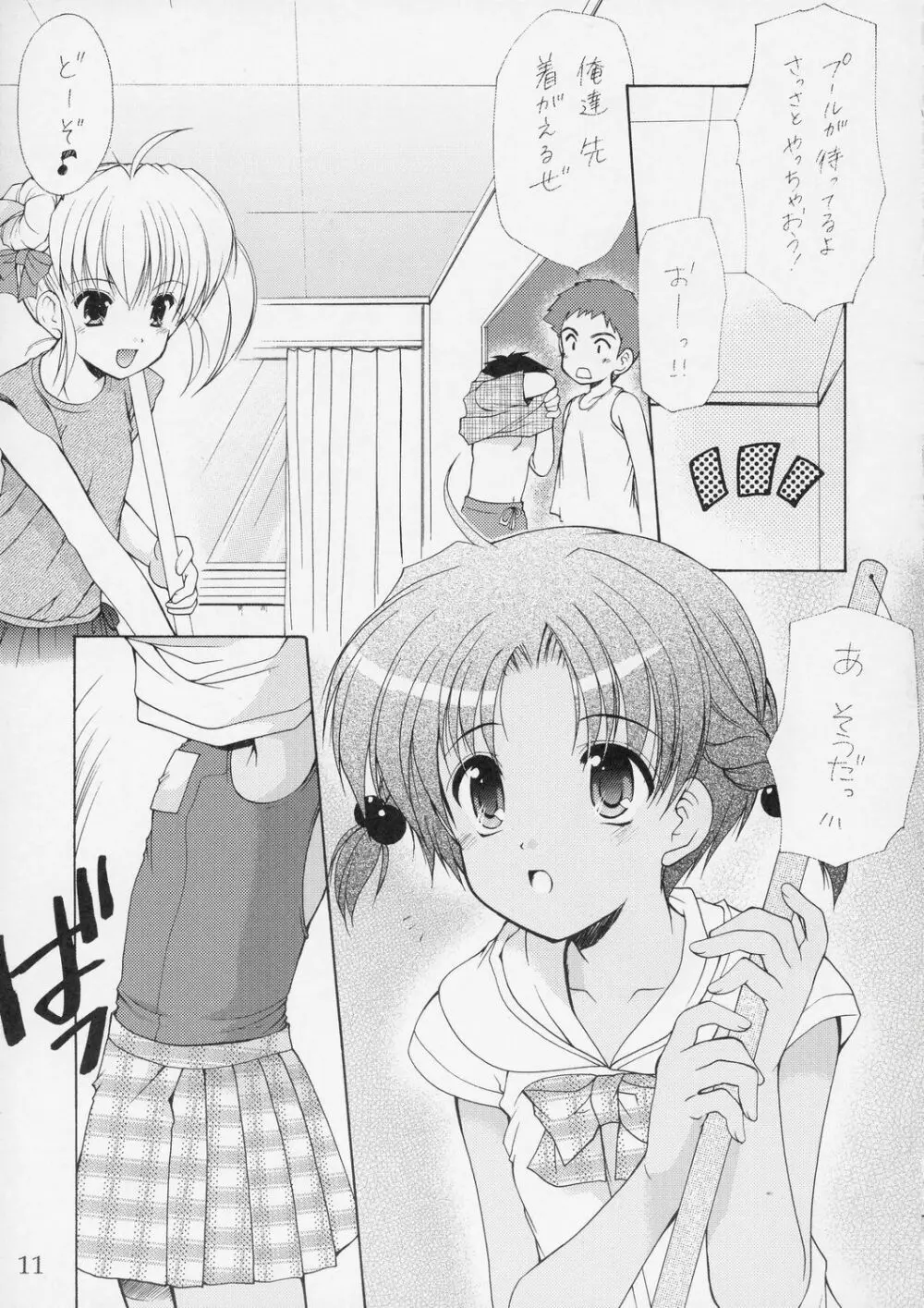 幼性の宴5 Page.10