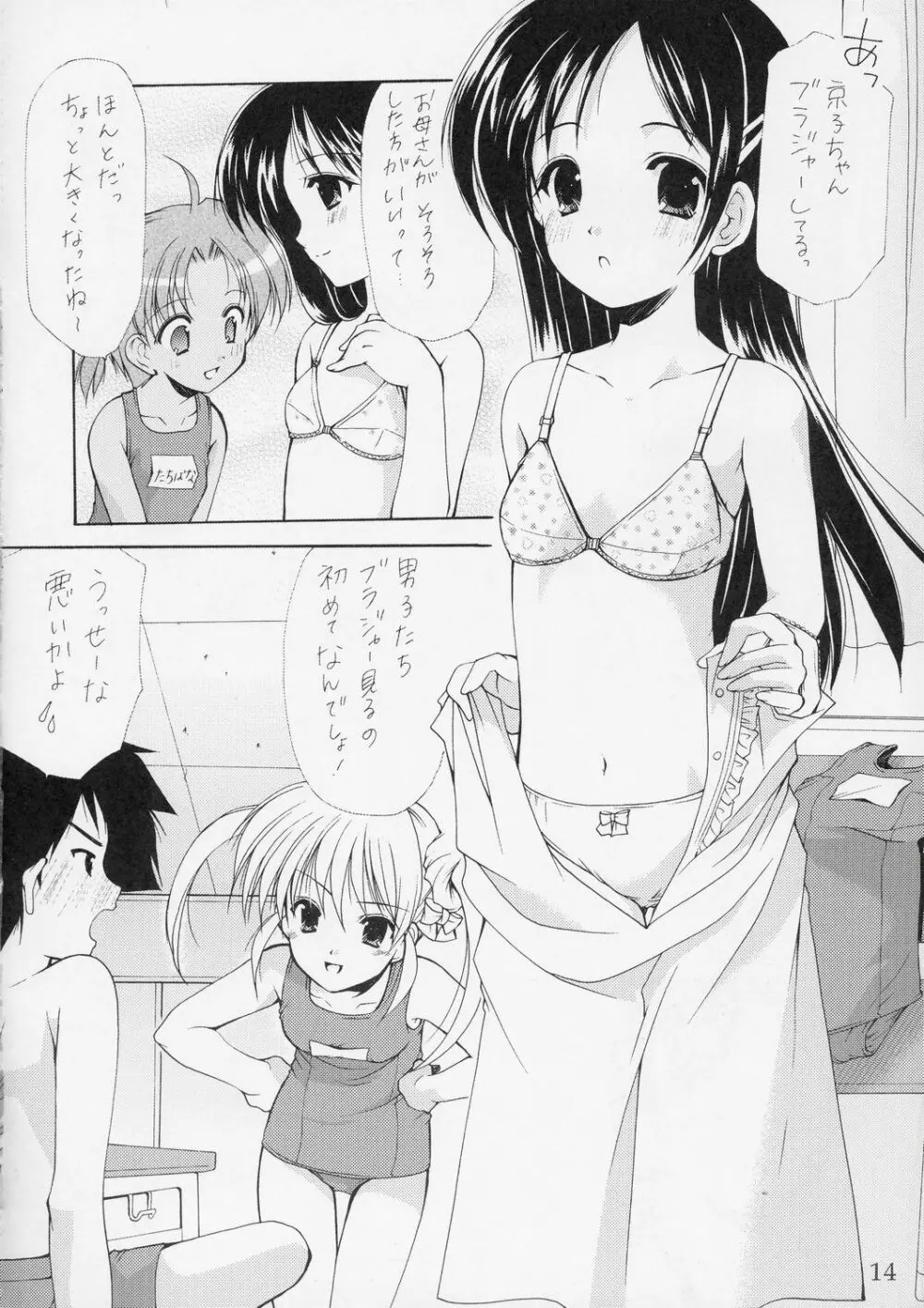 幼性の宴5 Page.13