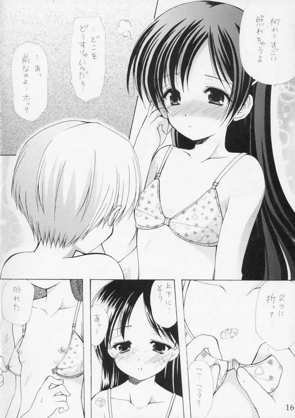 幼性の宴5 Page.15