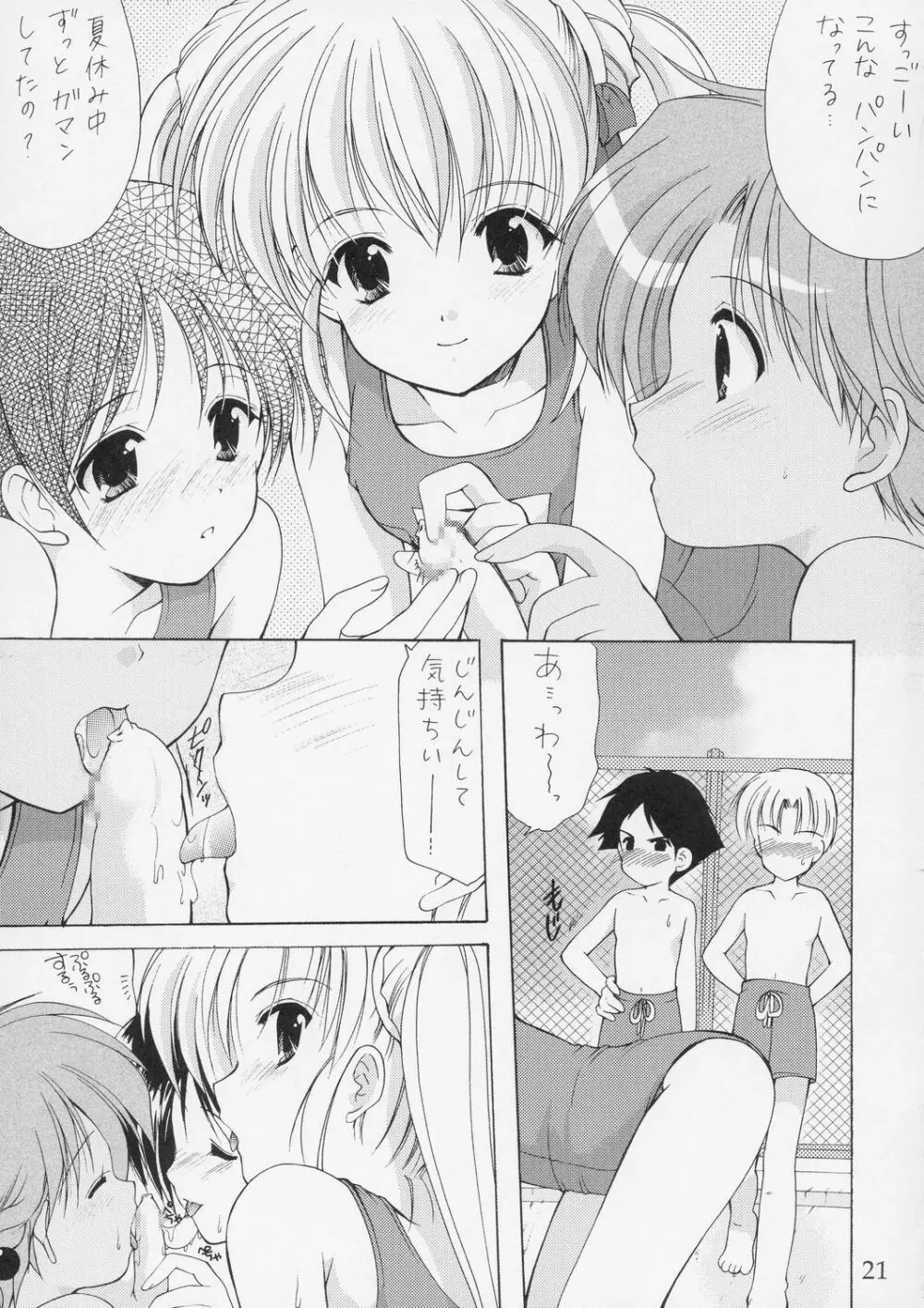 幼性の宴5 Page.20