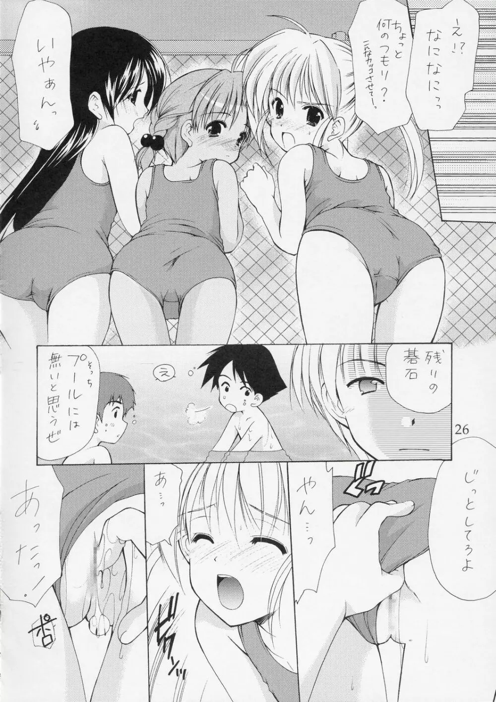 幼性の宴5 Page.25