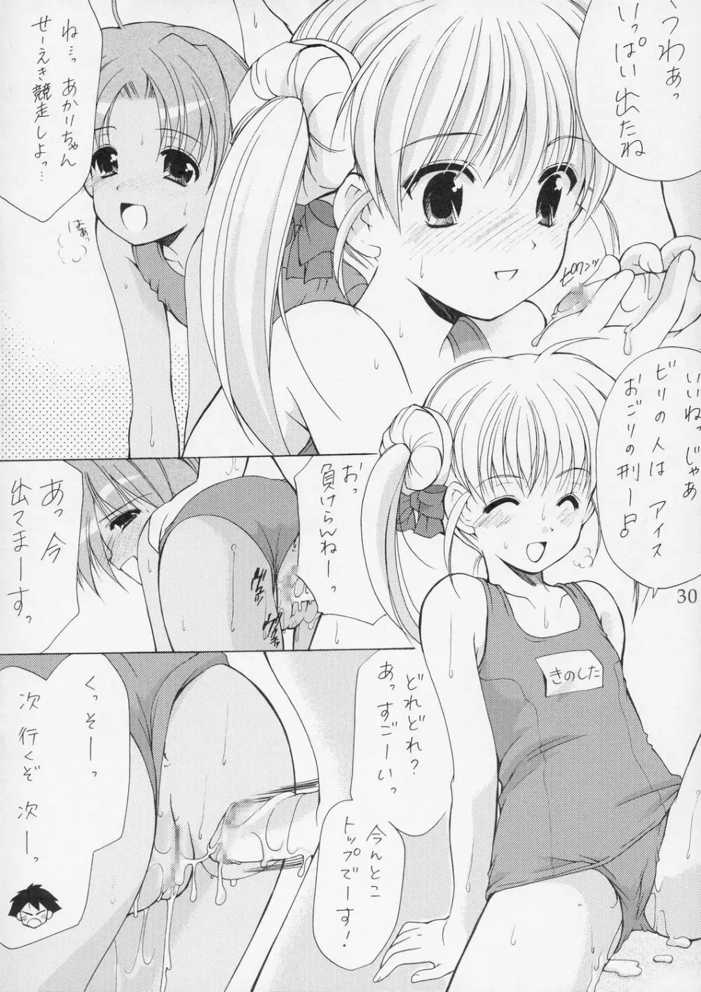 幼性の宴5 Page.29