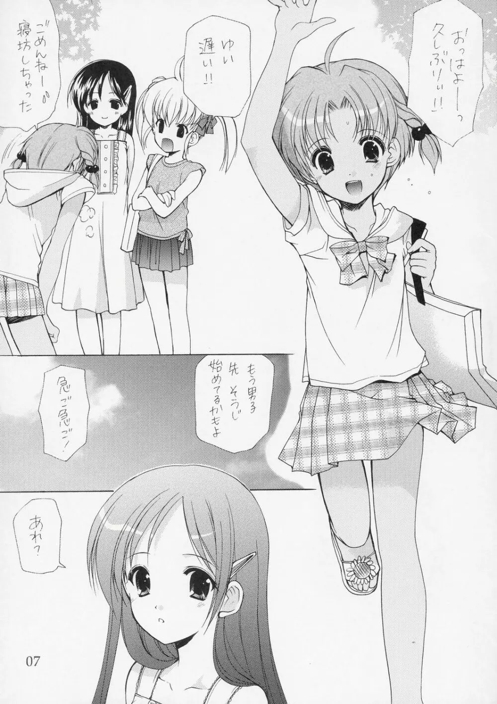 幼性の宴5 Page.6