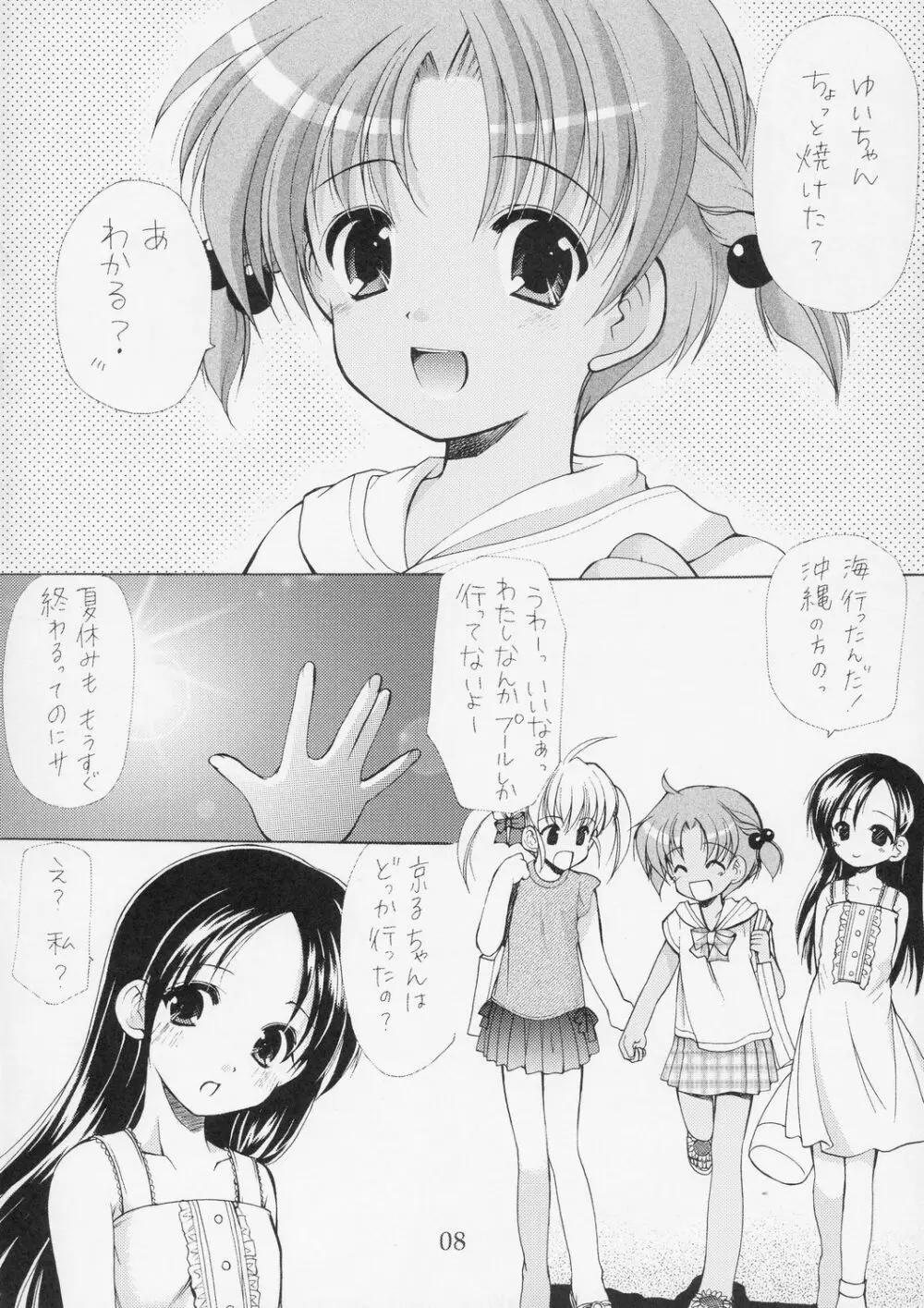 幼性の宴5 Page.7