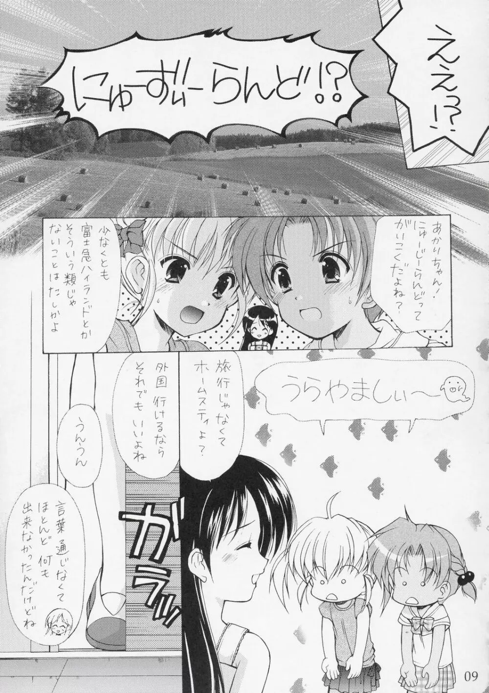 幼性の宴5 Page.8